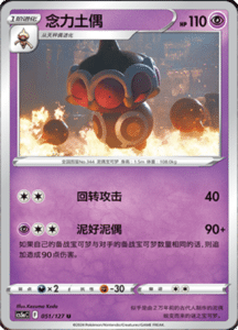 CS5A – Brave Stars Simplified Chinese Pokemon 86