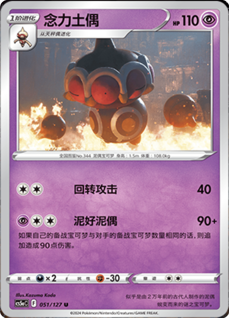 Card 051/137