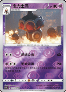 CS5A – Brave Stars Simplified Chinese Pokemon 87