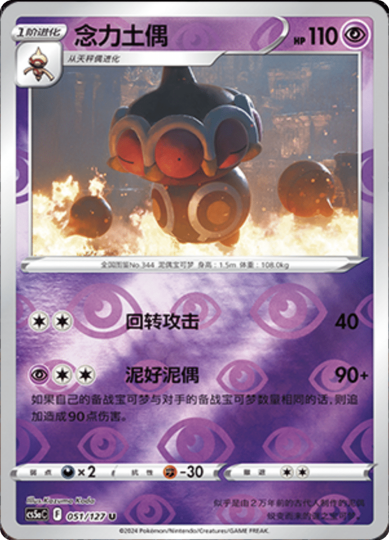 051/127 Claydol念力土偶 U REVERSE HOLO