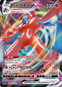 CS5A – Brave Stars Simplified Chinese Pokemon 89