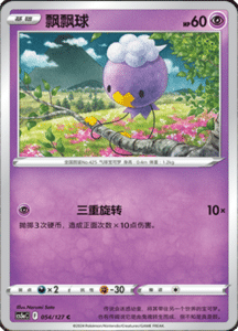 CS5A – Brave Stars Simplified Chinese Pokemon 90