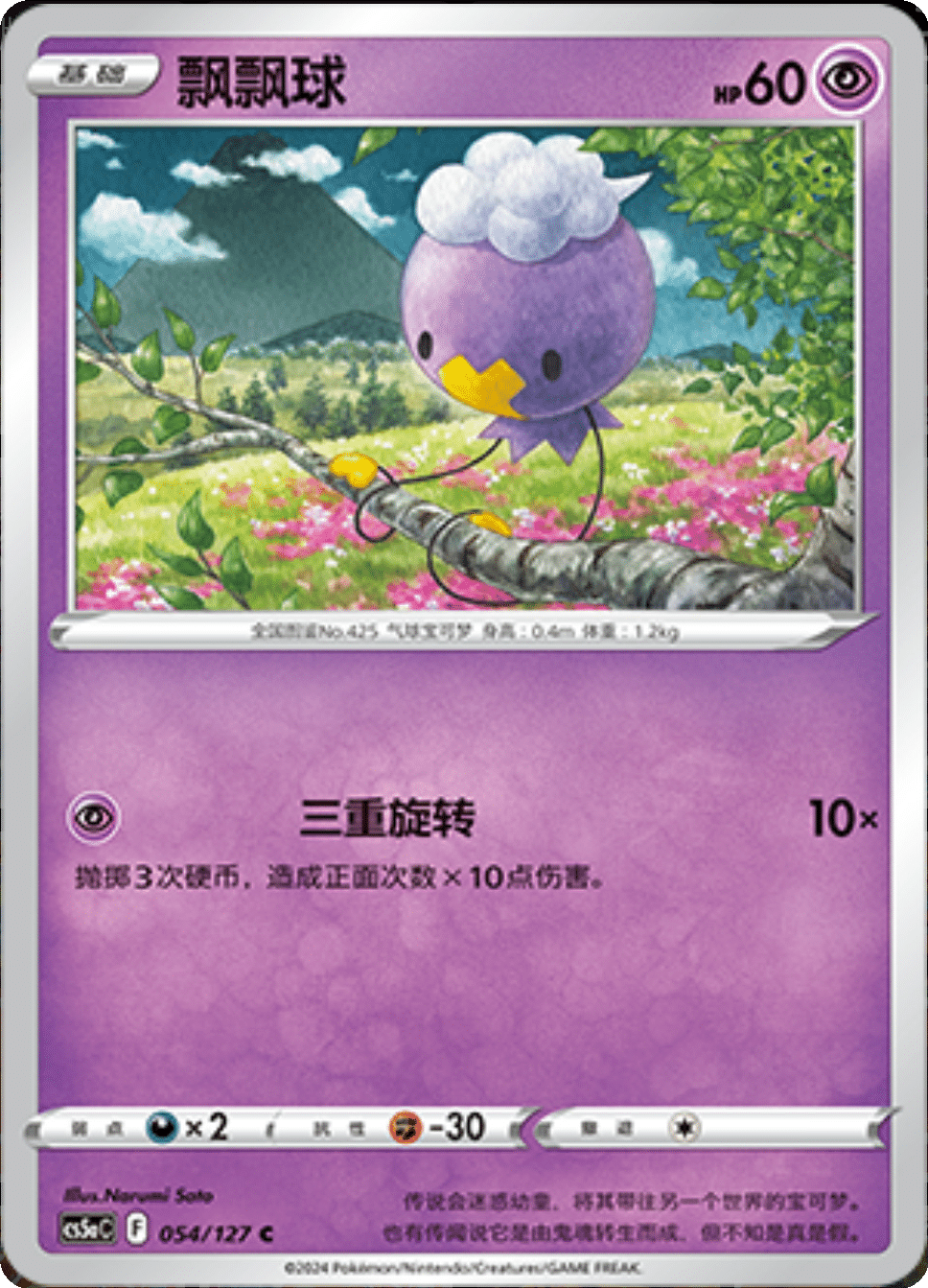 Card 054/137