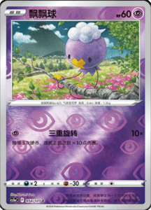 CS5A – Brave Stars Simplified Chinese Pokemon 91