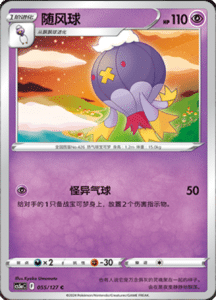 CS5A – Brave Stars Simplified Chinese Pokemon 92