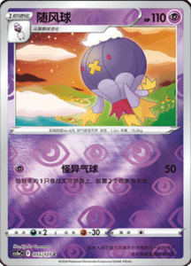 CS5A – Brave Stars Simplified Chinese Pokemon 93