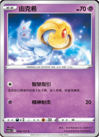 Uxie (由克希)