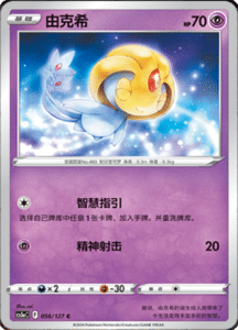 CS5A – Brave Stars Simplified Chinese Pokemon 94