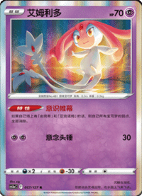 Mesprit (艾姆利多)