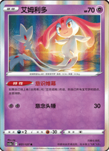 CS5A – Brave Stars Simplified Chinese Pokemon 96