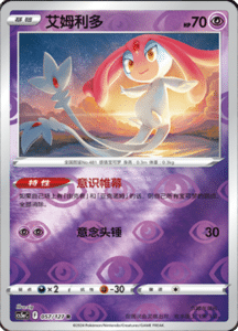 CS5A – Brave Stars Simplified Chinese Pokemon 97