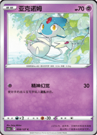 Azelf (亚克诺姆)