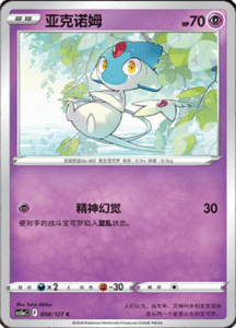CS5A – Brave Stars Simplified Chinese Pokemon 98