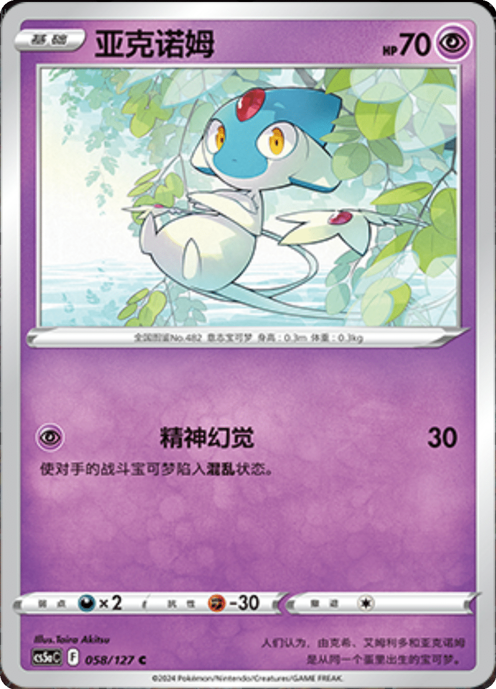 Card 058/137