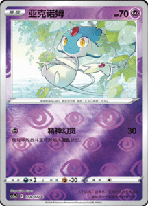 CS5A – Brave Stars Simplified Chinese Pokemon 99