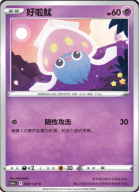 Inkay (好啦鱿)
