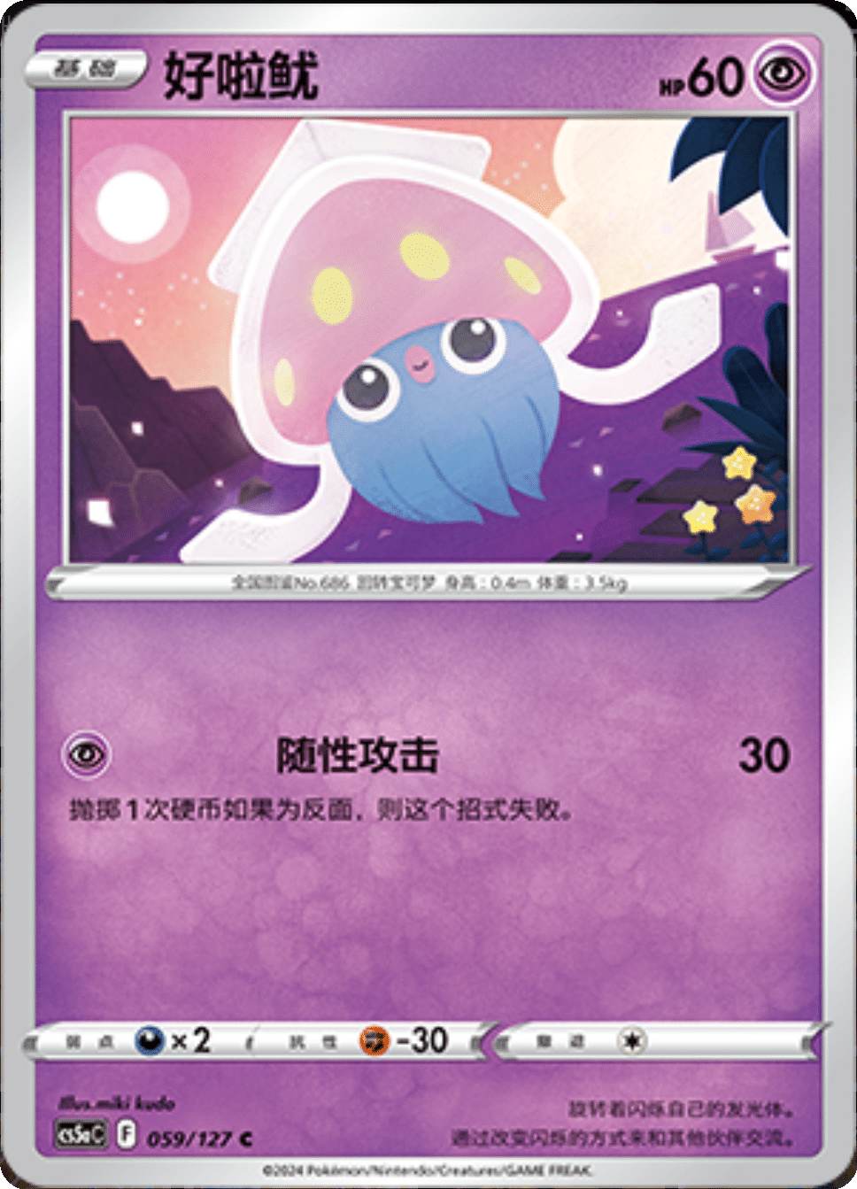 Card 059/137