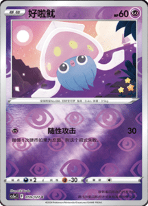 CS5A – Brave Stars Simplified Chinese Pokemon 101
