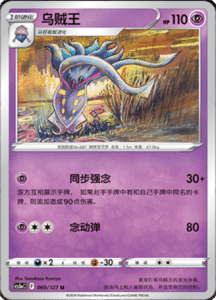 CS5A – Brave Stars Simplified Chinese Pokemon 102