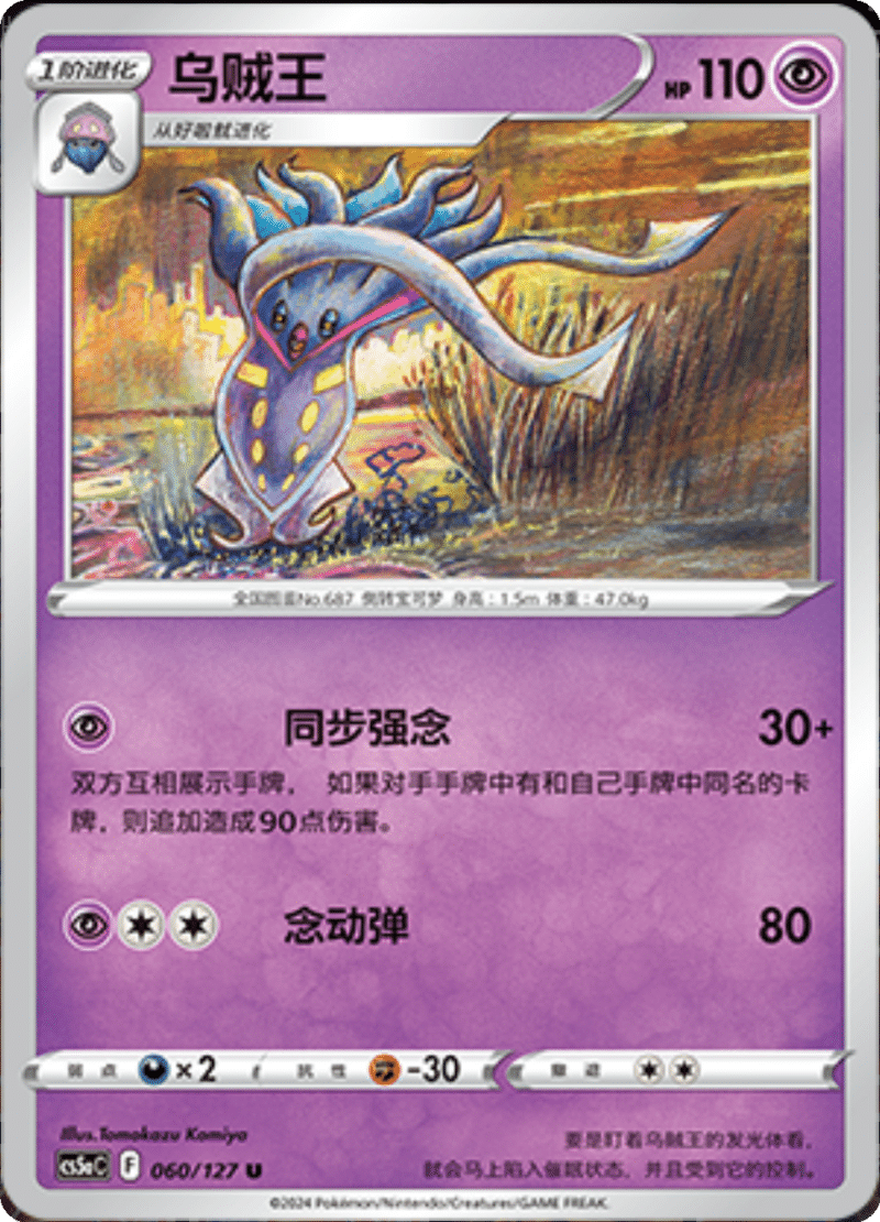 060/127 Malamar乌贼王 U