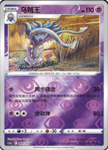CS5A – Brave Stars Simplified Chinese Pokemon 103