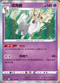 Wyrdeer (诡角鹿)