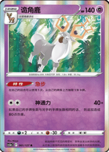 CS5A – Brave Stars Simplified Chinese Pokemon 104