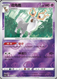 Wyrdeer (诡角鹿)