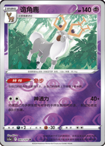 CS5A – Brave Stars Simplified Chinese Pokemon 105