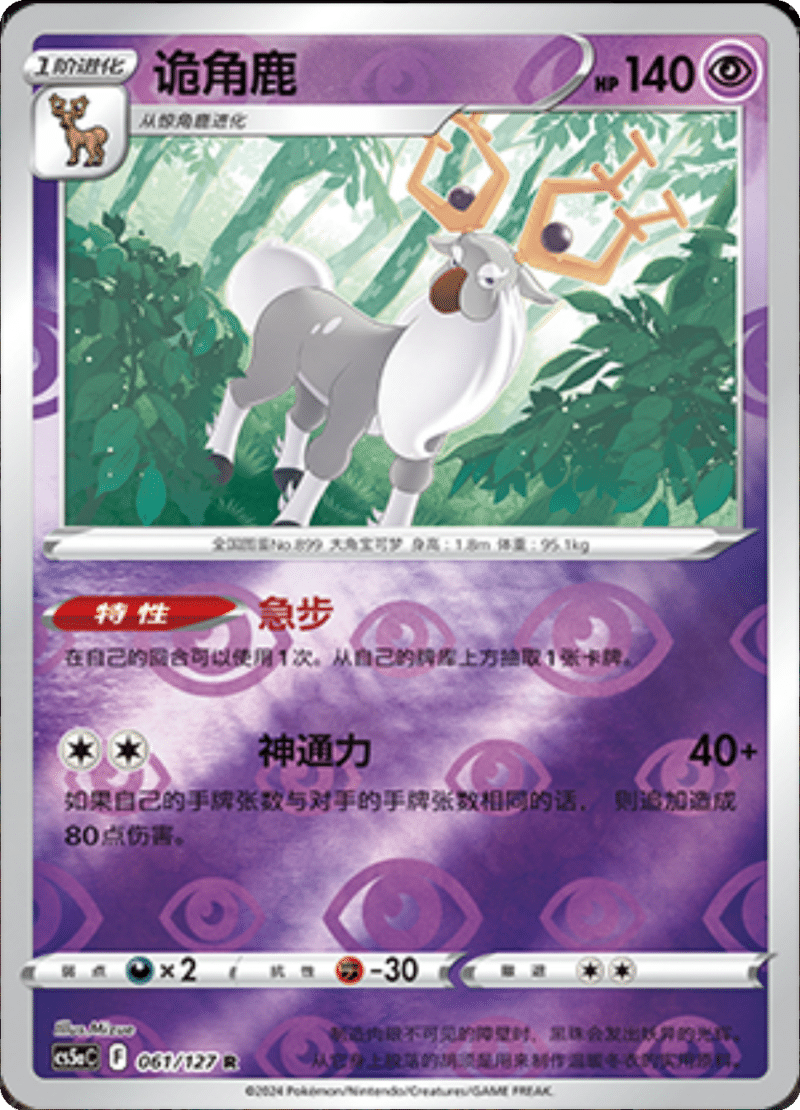 061/127 Wyrdeer诡角鹿 R REVERSE HOLO