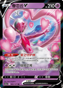 CS5A – Brave Stars Simplified Chinese Pokemon 106