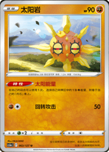 CS5A – Brave Stars Simplified Chinese Pokemon 107