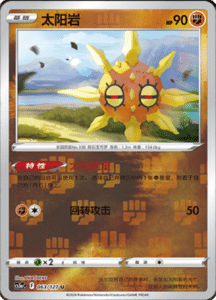 CS5A – Brave Stars Simplified Chinese Pokemon 108
