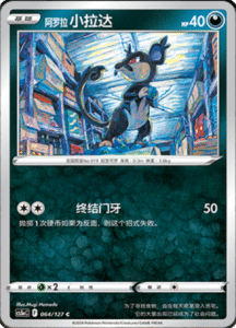 CS5A – Brave Stars Simplified Chinese Pokemon 109