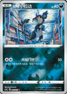 CS5A – Brave Stars Simplified Chinese Pokemon 110