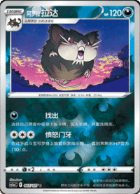阿罗拉拉达