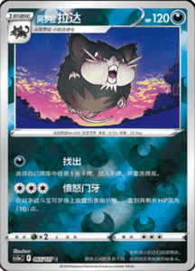 CS5A – Brave Stars Simplified Chinese Pokemon 112