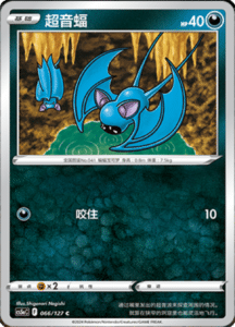 CS5A – Brave Stars Simplified Chinese Pokemon 113