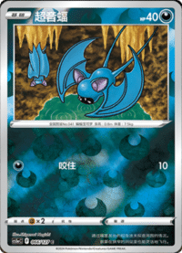Zubat (超音蝠)