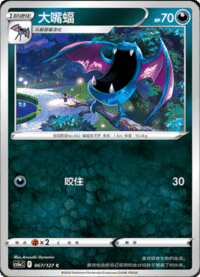 Golbat (大嘴蝠)