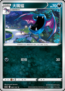 CS5A – Brave Stars Simplified Chinese Pokemon 115