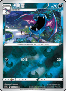 CS5A – Brave Stars Simplified Chinese Pokemon 116
