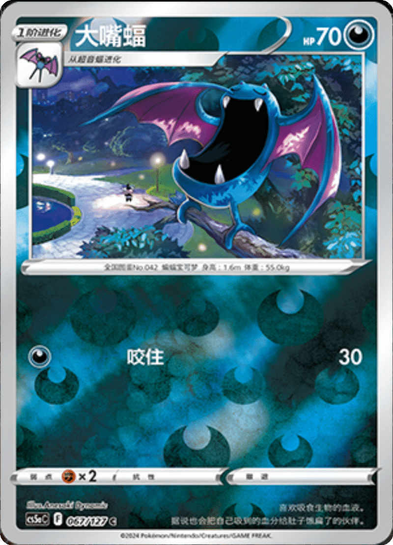 067/127 Golbat大嘴蝠 C REVERSE HOLO