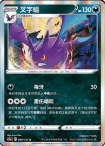 CS5A – Brave Stars Simplified Chinese Pokemon 117