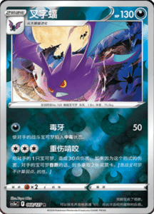 CS5A – Brave Stars Simplified Chinese Pokemon 118