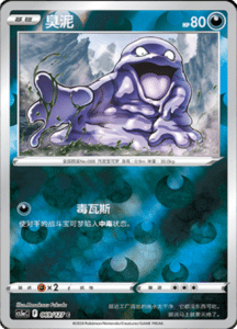 CS5A – Brave Stars Simplified Chinese Pokemon 120