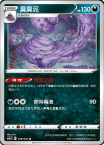 CS5A – Brave Stars Simplified Chinese Pokemon 121