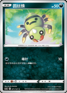 CS5A – Brave Stars Simplified Chinese Pokemon 123