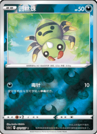Spinarak (圆丝蛛)