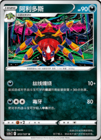 Ariados (阿利多斯)